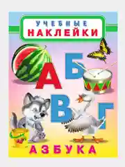 Аметистовый книга с наклейками