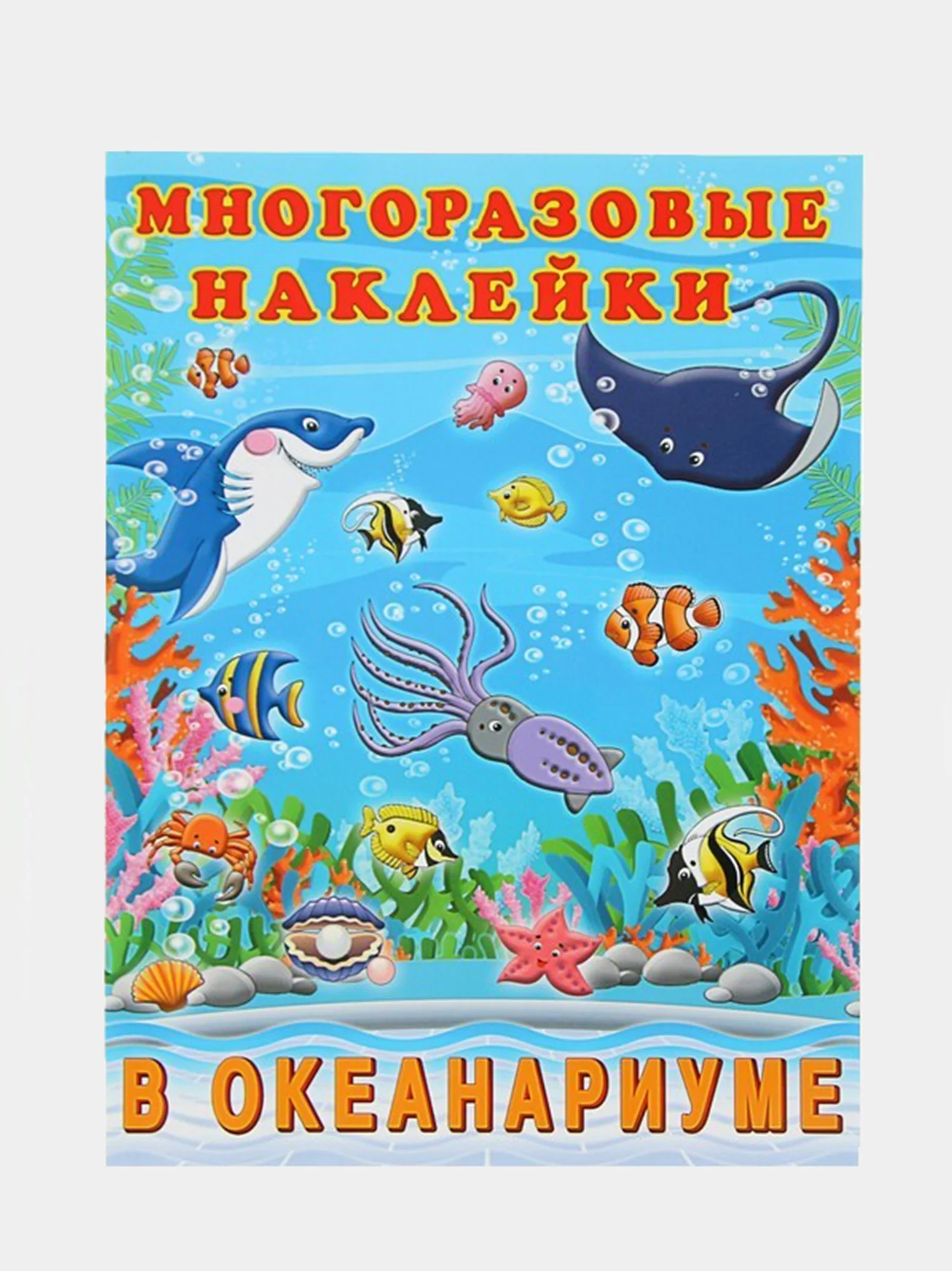 Аметистовый книга с наклейками