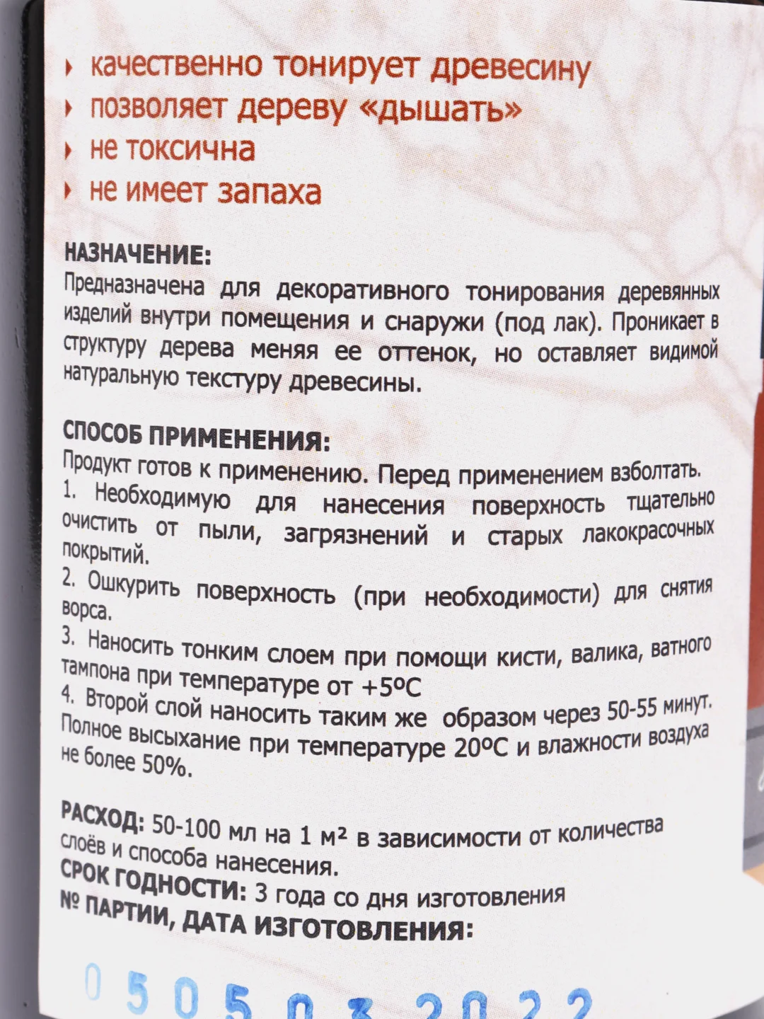 Морилка водная (Палисандр) 0,5л