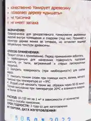 Морилка водная (Палисандр) 0,5л