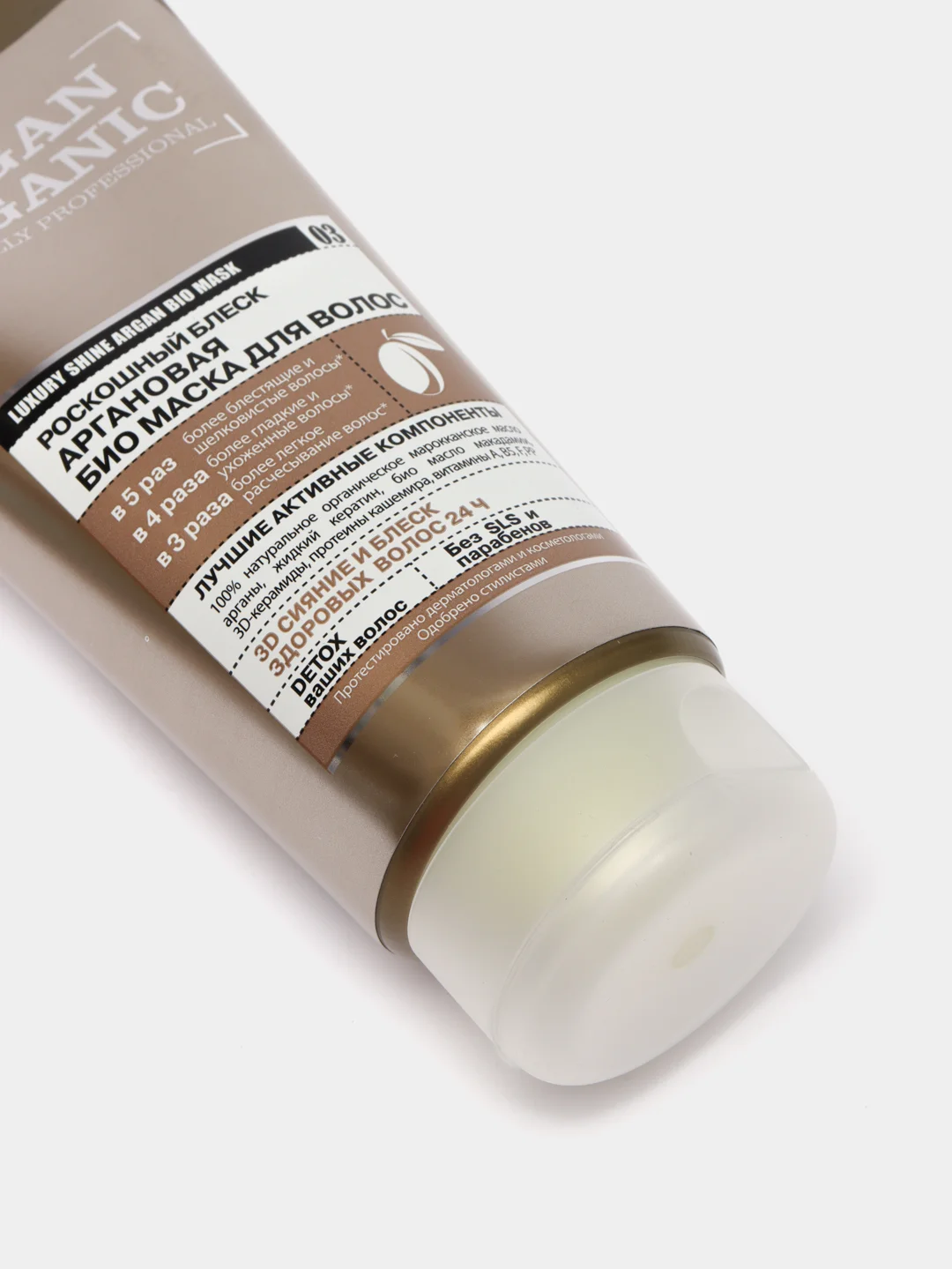 Маска био organic "Аргановая" Organic Shop, 200 мл