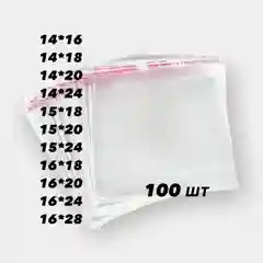 Пакет БОПП с клеевым клапаном, 100 штук