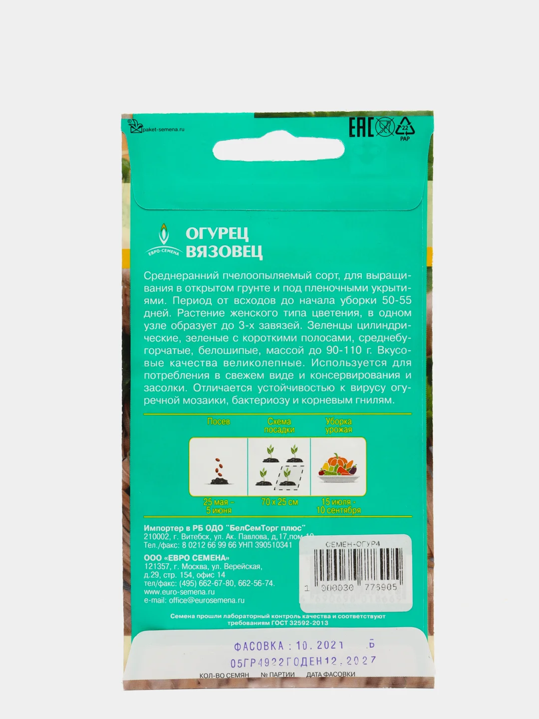 Огурец Вязовец 0,5г / Евро - семена