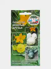 Семена Патиссон "Весёлые друзья"