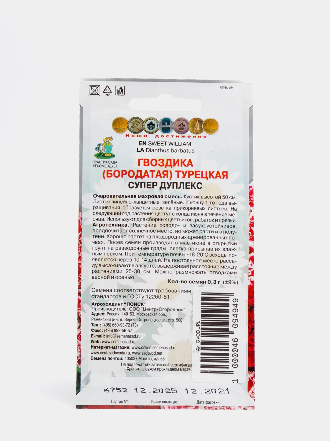 Гвоздика турецкая "Супер Дуплекс", семена, Поиск