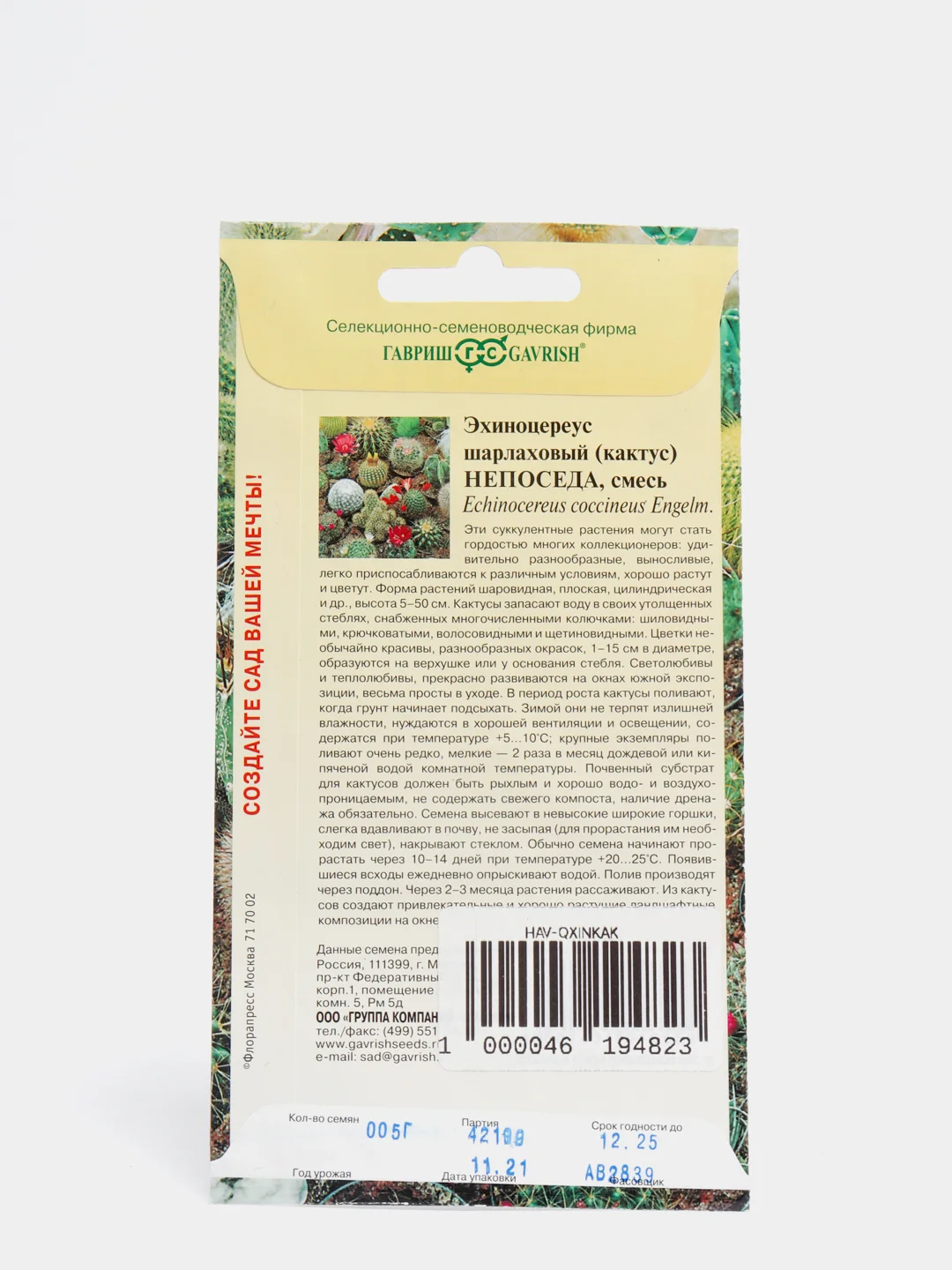 Семена Гавриш Эхиноцереус шарлаховый (кактус) "Непоседа", смесь