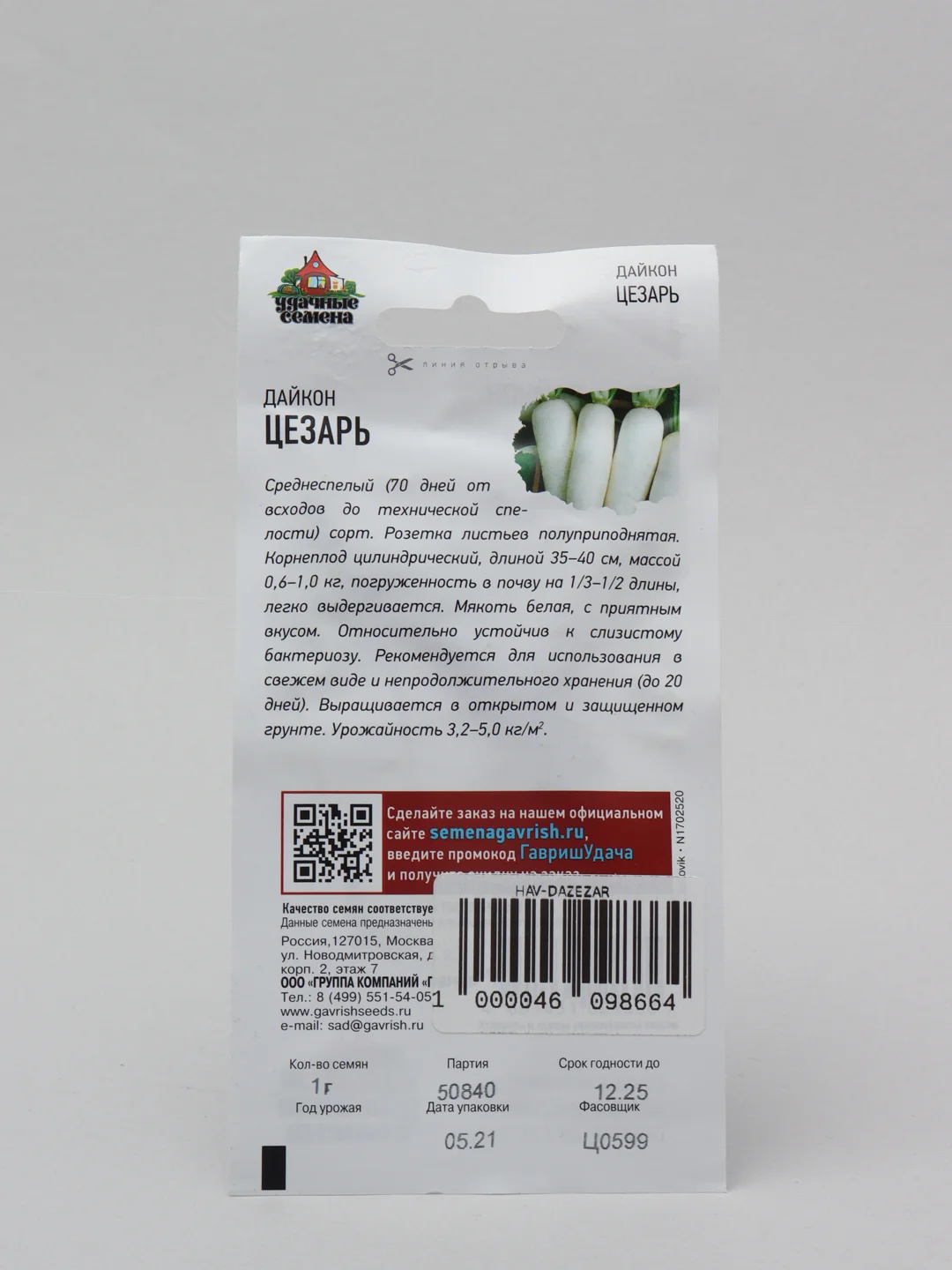 Удачные семена, дайкон "Цезарь"
