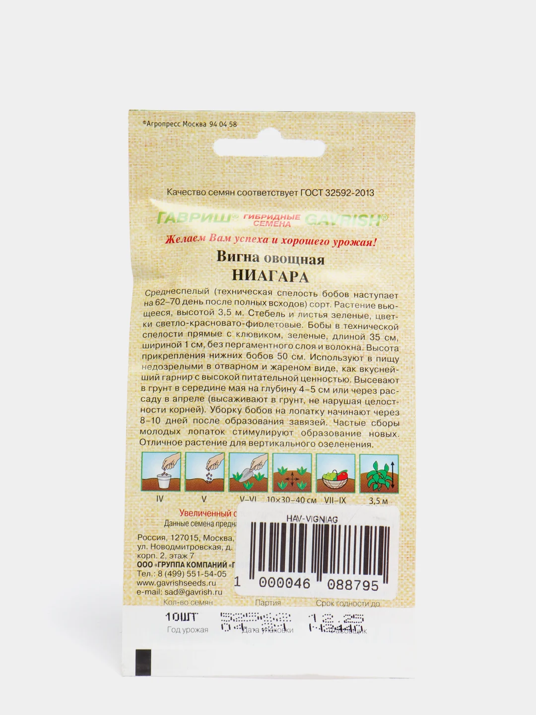 Семена Гавриш "Вигна Ниагара"