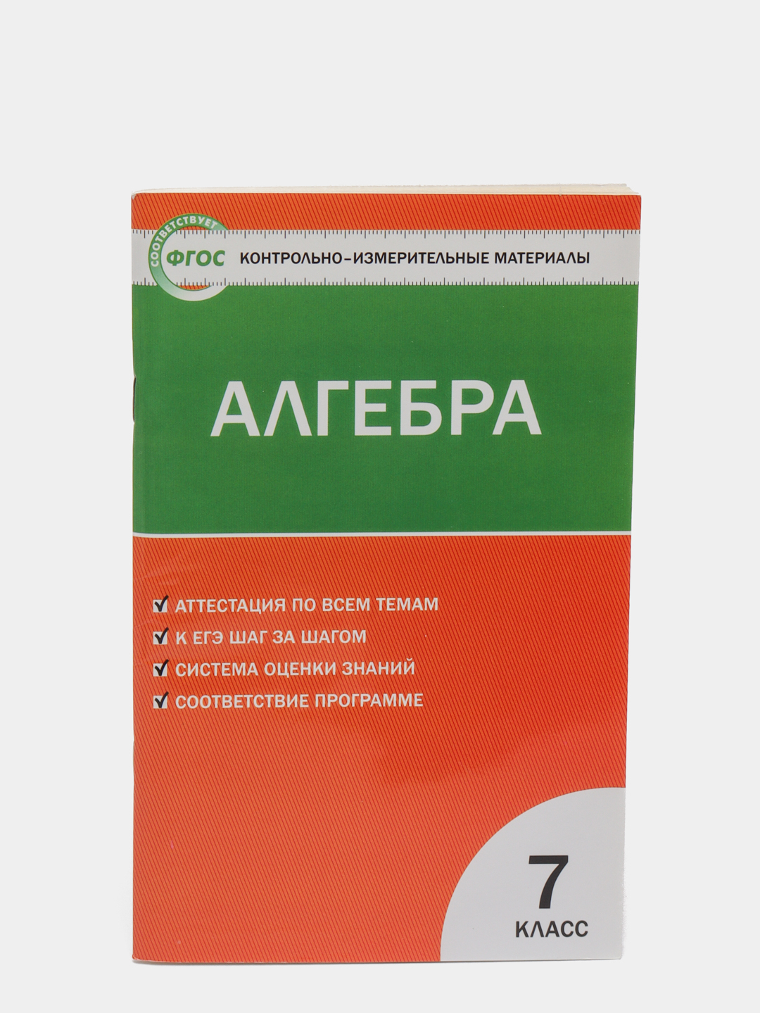 Ким Алгебра 7 класс ФГОС купить по цене 169 ₽ в интернет-магазине Магнит  Маркет