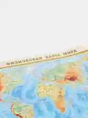 Карта мира физическая, на обороте политическая, (в новых границах), А1