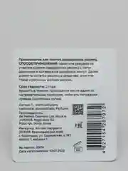 Крем- ремувер с ароматом грейпфрута для снятия наращенных ресниц 1г, Бп