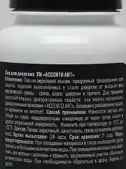 Лак акриловый глянцевый для декупажа, лак для творчества и декора прозрачный ТМ AccentO