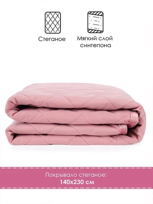 Розовый покрывало "Империя", 117х200