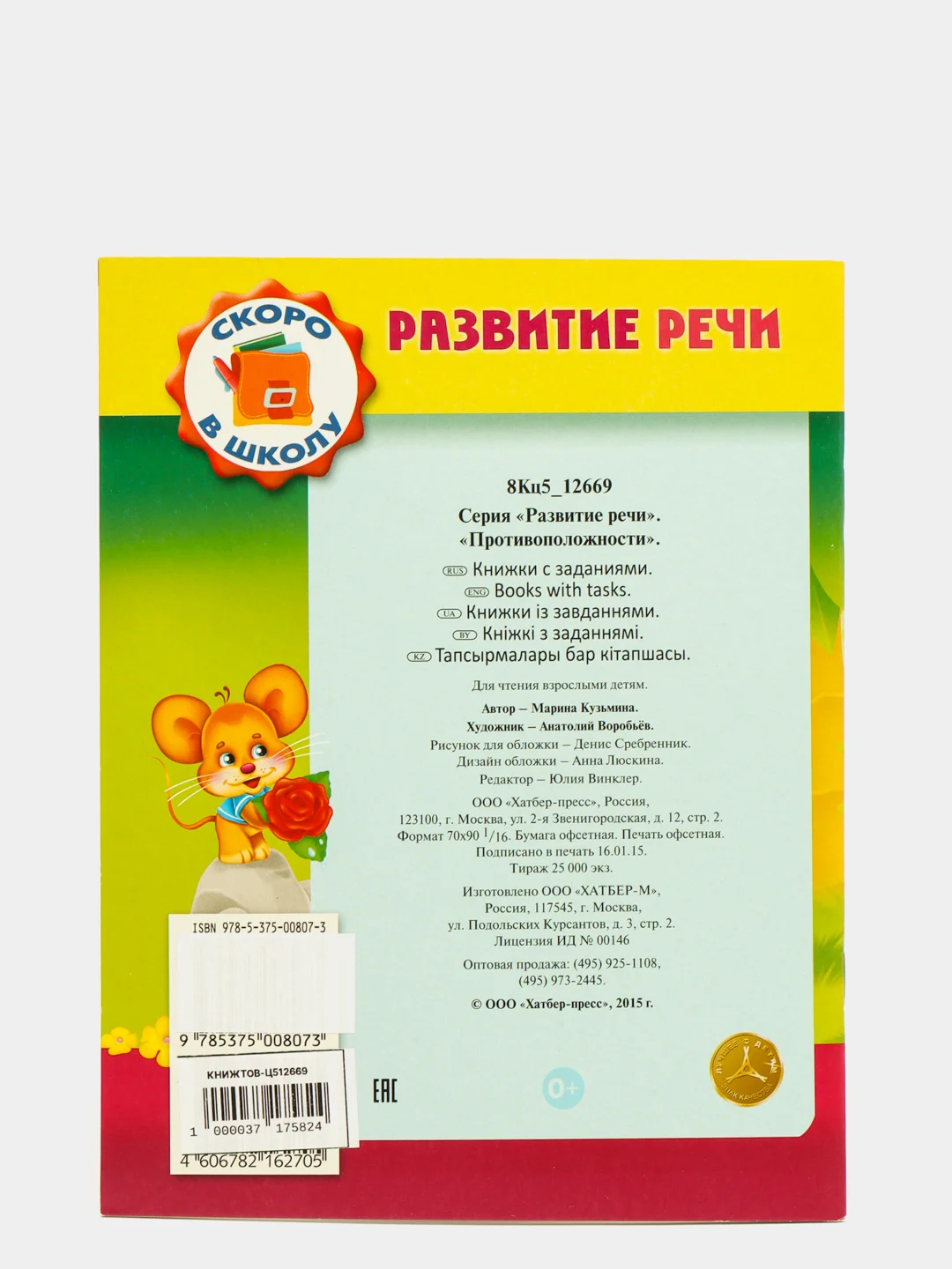 Книжка-пособие Развитие речи "Противоположности"