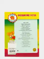 Книжка-пособие Развитие речи "Противоположности"
