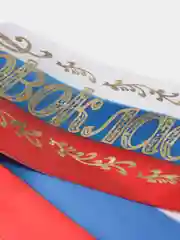 Лента шёлк "Первоклассник" на 1 сентрября