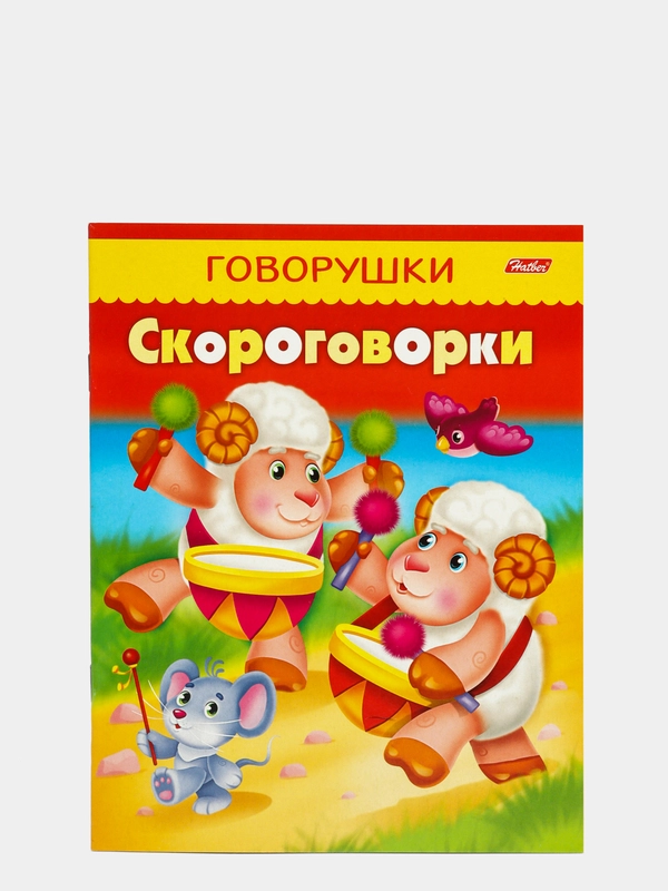 Книжка-пособие "Говорушки скороговорки"