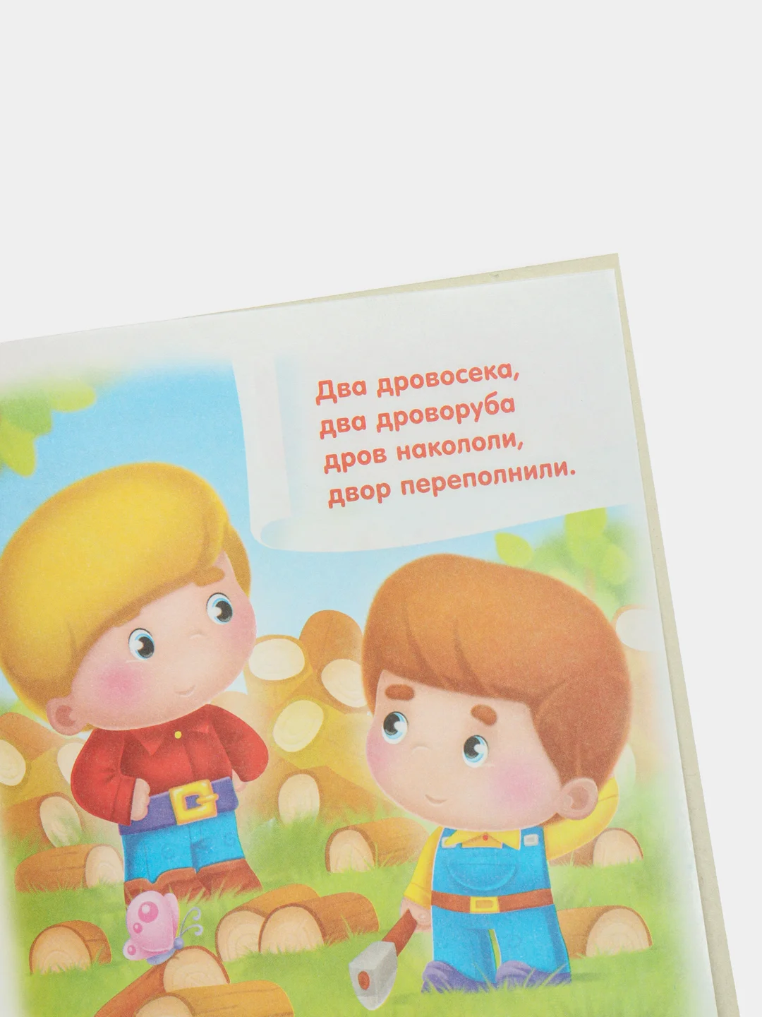 Книжка-пособие "Говорушки скороговорки"