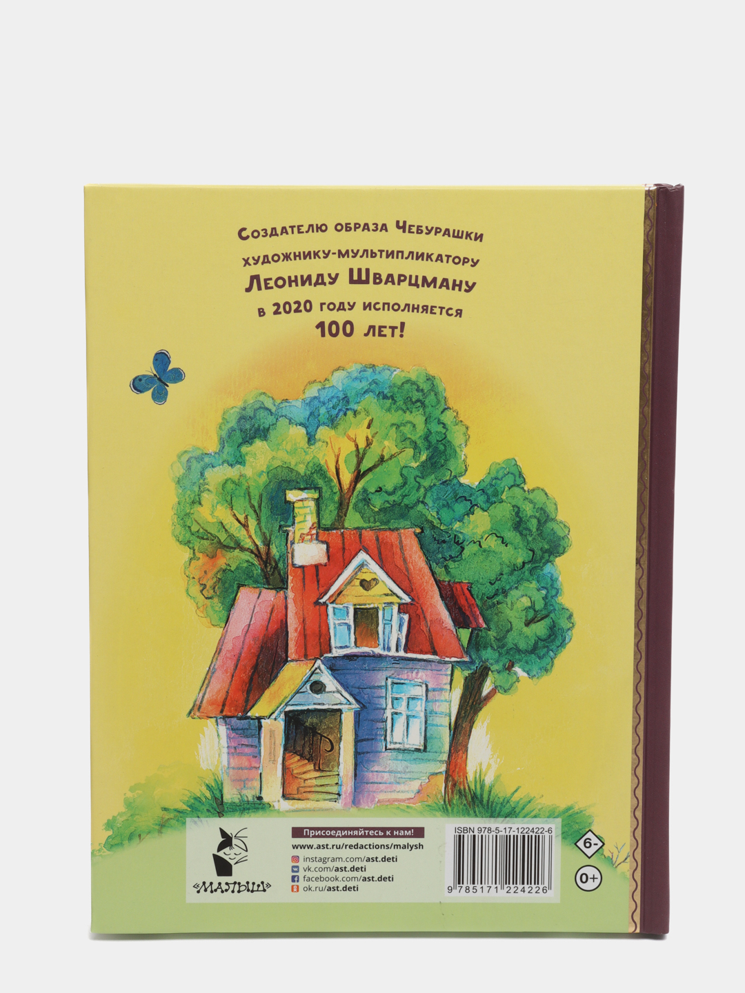 Котенок по имени Гав. Сказки. Остер Григорий Бенционович купить по цене 625  ₽ в интернет-магазине KazanExpress