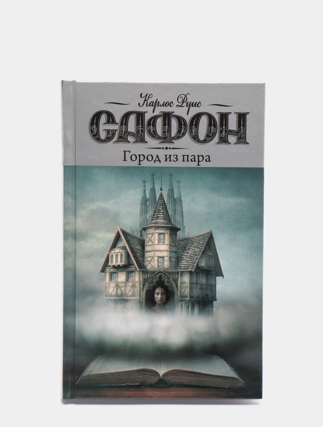 Сафон по порядку. Карлос Руис Сафон испанский писатель. Сафон книги. Малый Сафон. Сафон цветы.