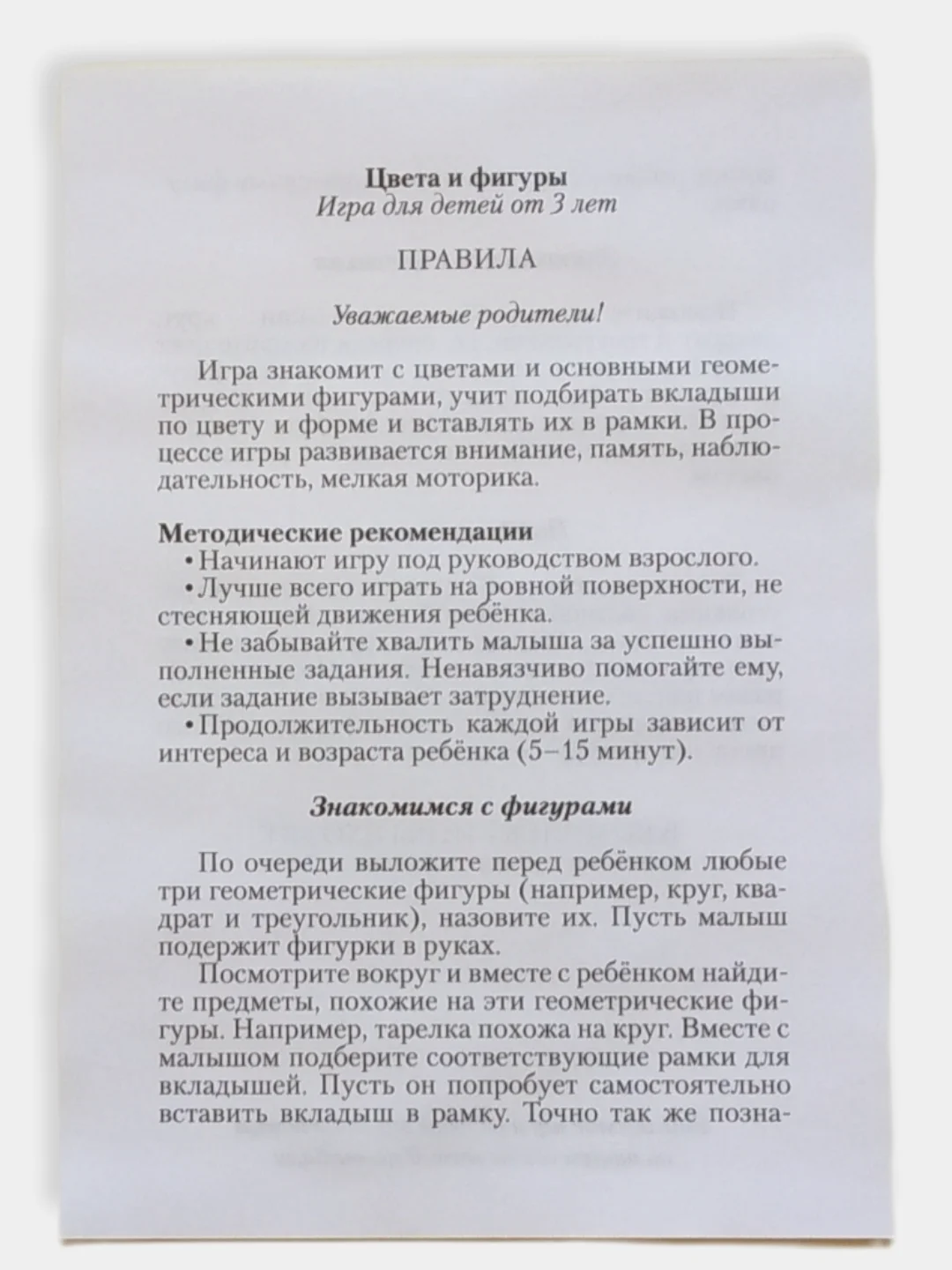 Игра настольная, развивающая, для малышей от 1 года, пазл-вкладыш
