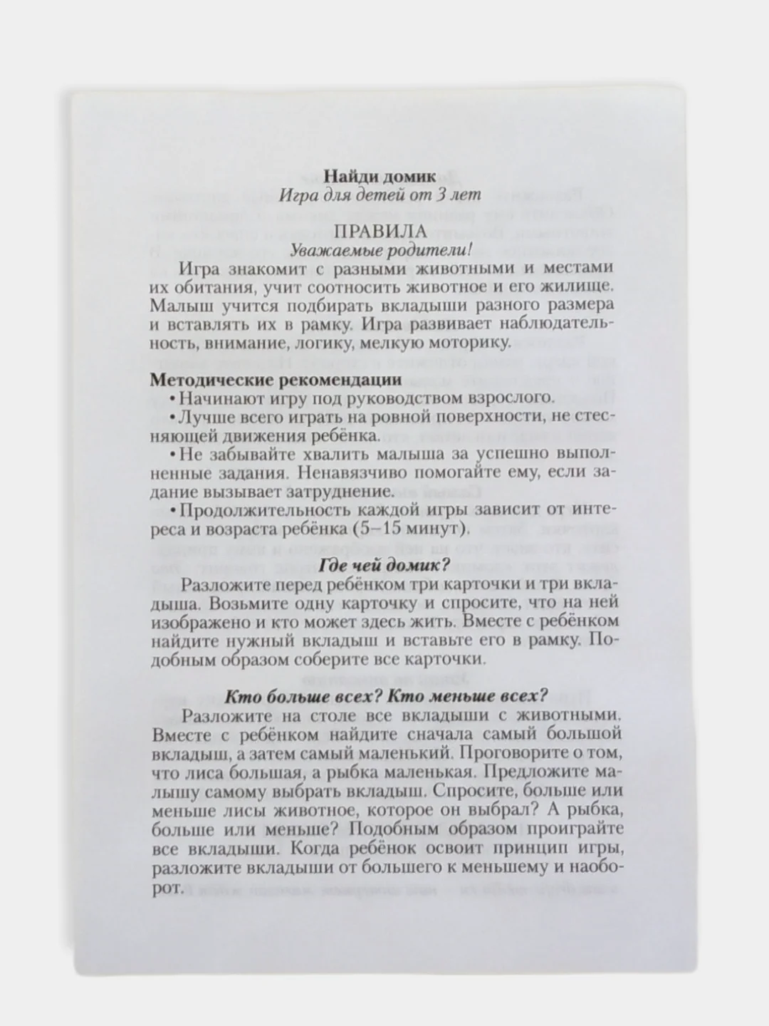 Игра настольная, развивающая, для малышей от 1 года, пазл-вкладыш