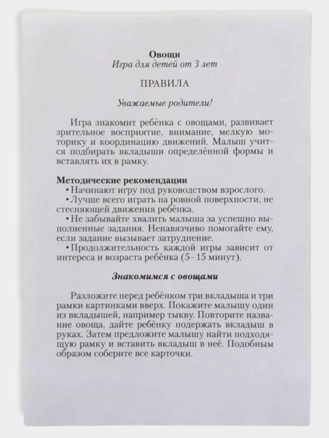 Игра настольная, развивающая, для малышей от 1 года, пазл-вкладыш