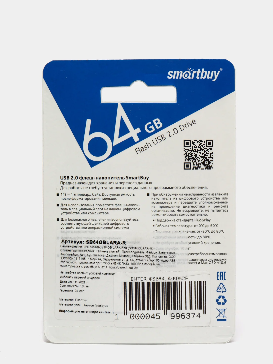 Красный флешка SmartBuy USB flash drive 64GB Lara