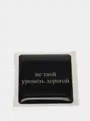 Серый 3d наклейки стикеры на телефон "The bеst"