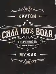 Черный ежедневник в тонкой обложке "Настоящему мужчине", А5, 80 листов
