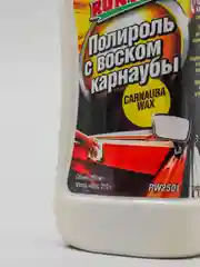 Полироль кузова с воском карнаубы Runway, 250 мл