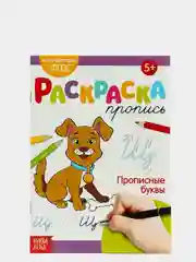 Черный раскраски-прописи