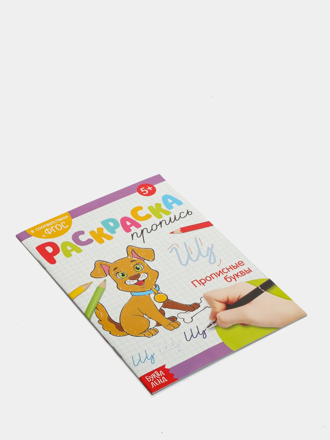Черный раскраски-прописи