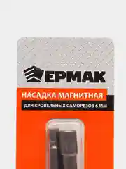 Насадка магнитная для кровельных саморезов 6 мм, 2 шт(длина 65) (Cr-V), сталь