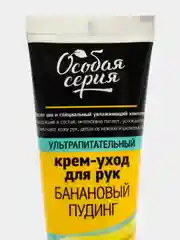 Ультрапитательный крем-уход для рук "Особая серия" - Банановый пудинг, 75 мл
