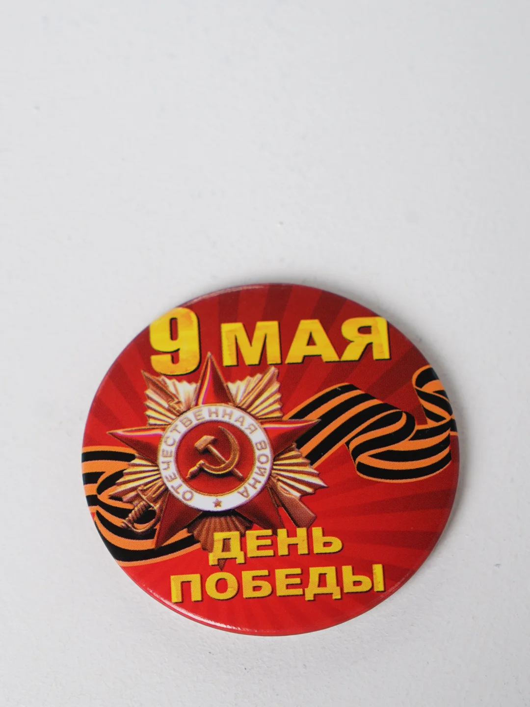 Голубой значок "На 9 Мая"