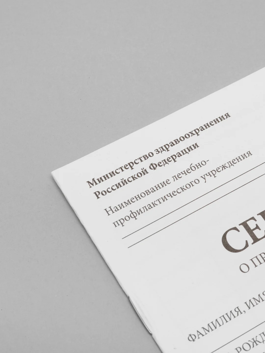 Белый сертификат о профилактических прививках, форма 156