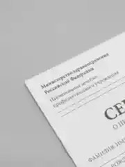 Белый сертификат о профилактических прививках, форма 156