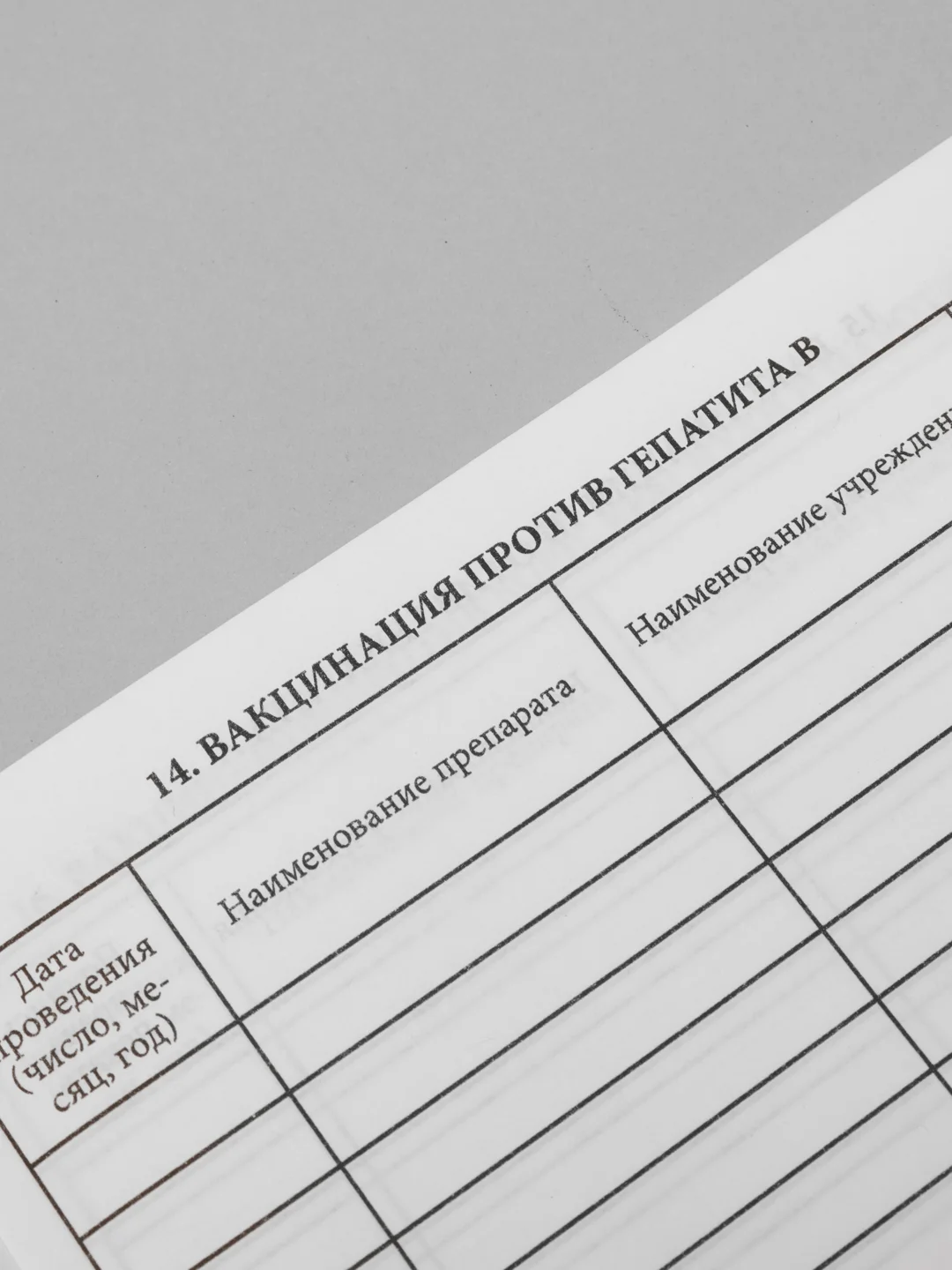 Белый сертификат о профилактических прививках, форма 156
