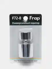 Хром двухрежимный универсальный аэратор Frap, поворотный на 360