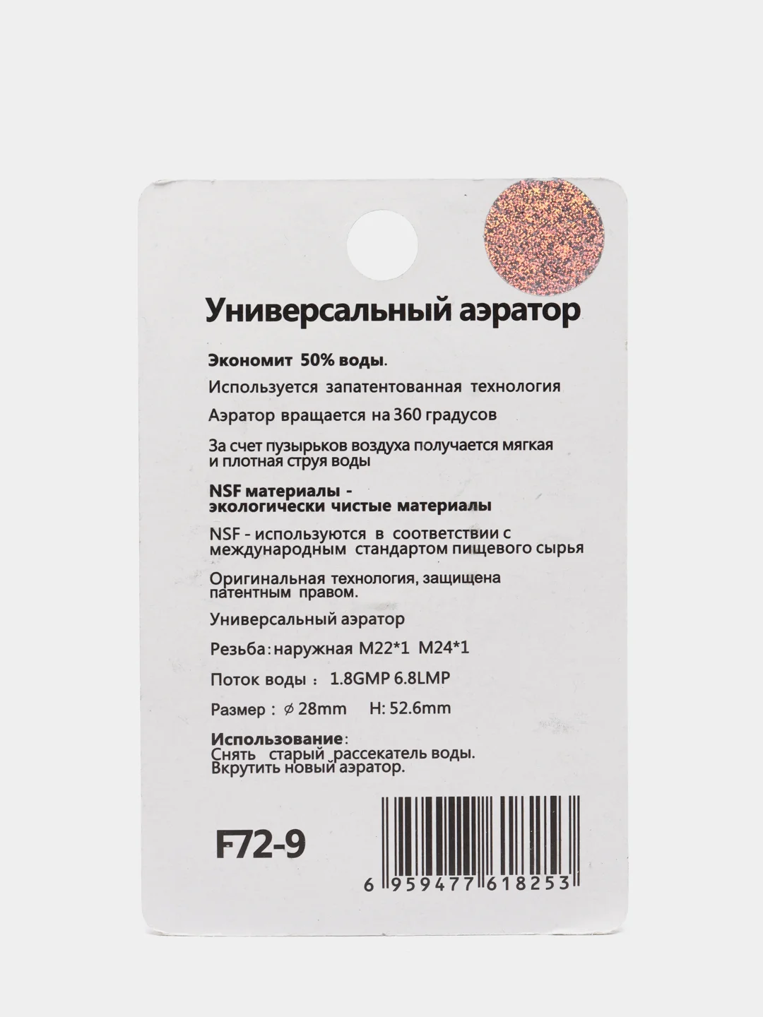 Серебряный двухрежимный универсальный аэратор Frap, поворотный на 360