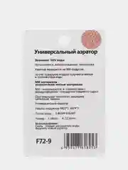 Серебряный двухрежимный универсальный аэратор Frap, поворотный на 360