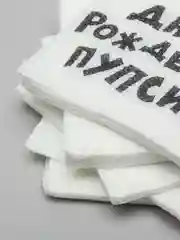 Салфетки бумажные С Днем рожденья Пупсик, 24*24 см, 20 штук, праздничные