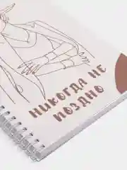 Блокнот "Никогда не поздно", без линовки, 80 листов, на пружине, формат А5