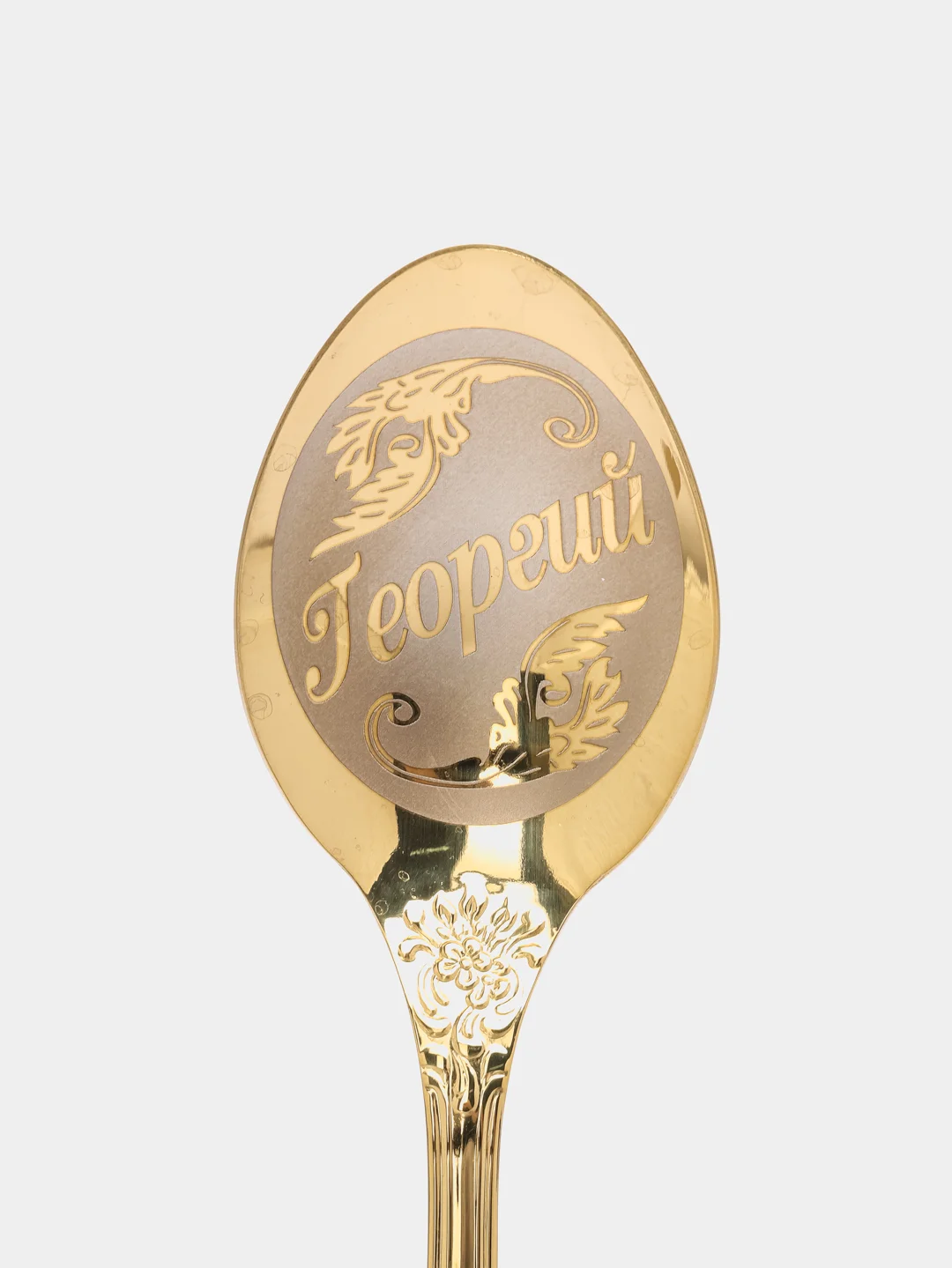 Именная столовая ложка "Георгий", в подарочной упаковке