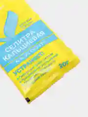 Селитра кальциевая, 20 г