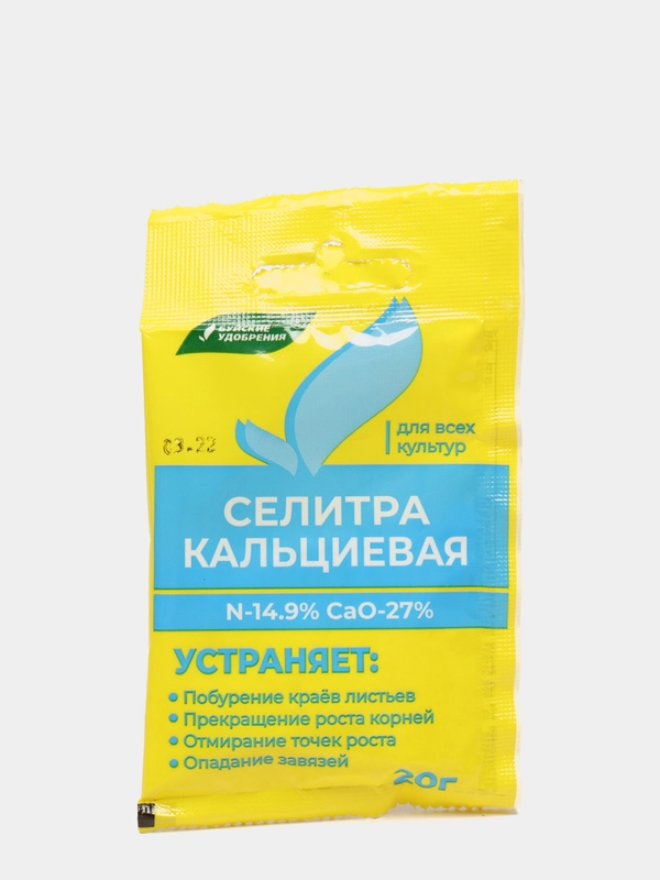 Селитра кальциевая, 20 г