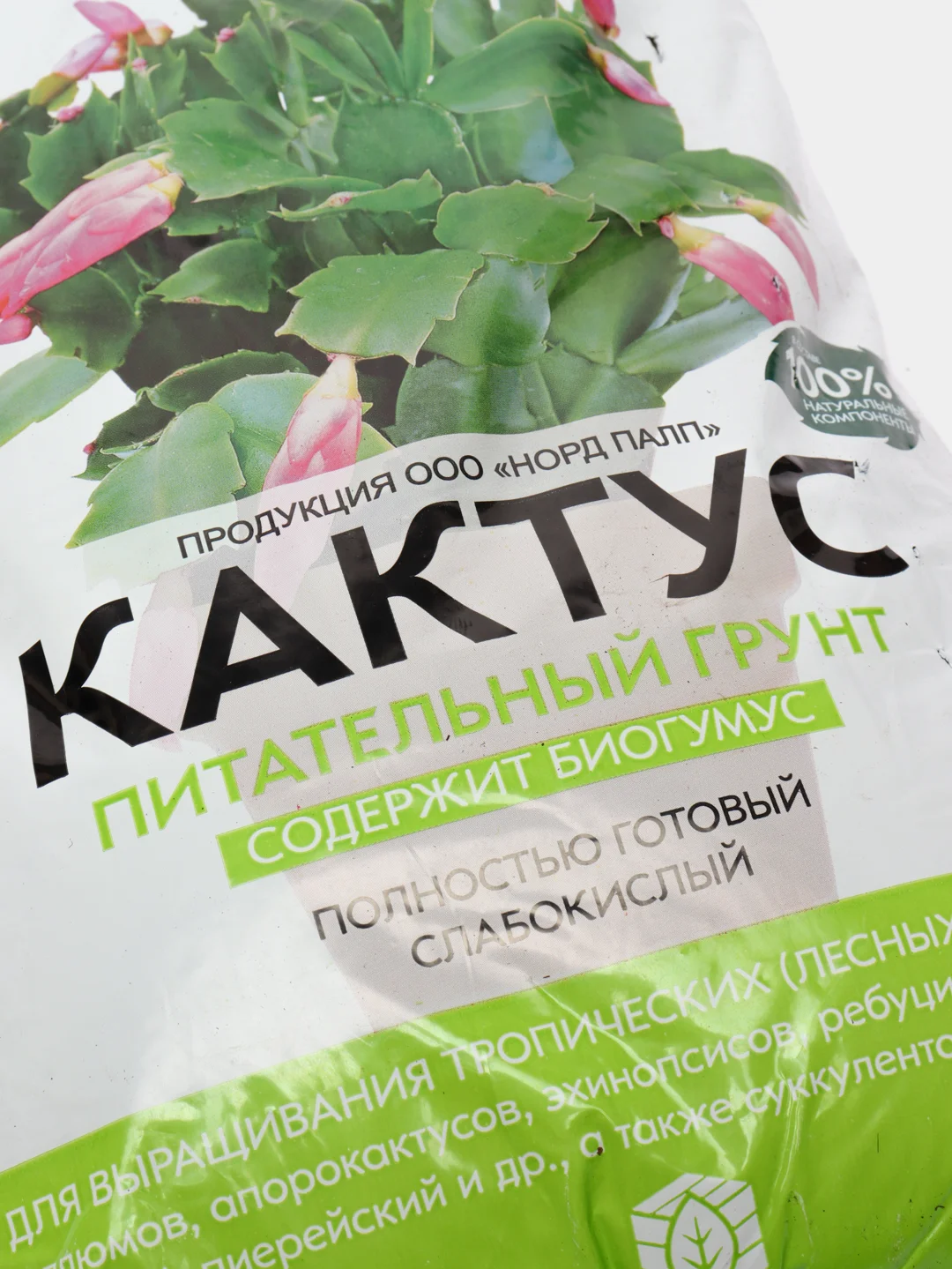 Питательный грунт "Кактус", 2,5 л для комнатных цветов