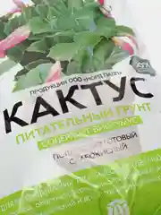 Питательный грунт "Кактус", 2,5 л для комнатных цветов