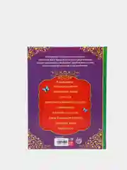 Книга в твёрдом переплёте "Сказки со всего света", 128 страниц